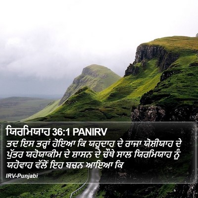 ਯਿਰਮਿਯਾਹ 36:1 PANIRV Bible Verse Image