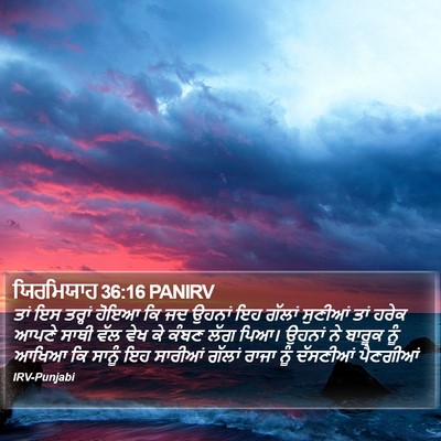 ਯਿਰਮਿਯਾਹ 36:16 PANIRV Bible Verse Image