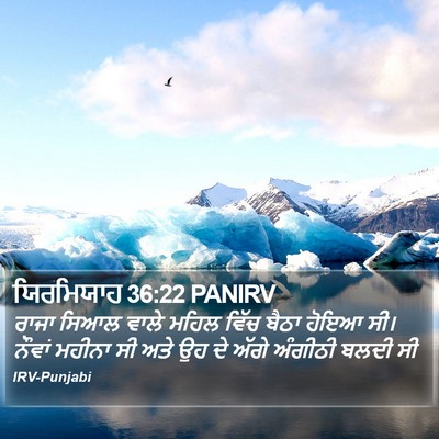 ਯਿਰਮਿਯਾਹ 36:22 PANIRV Bible Verse Image