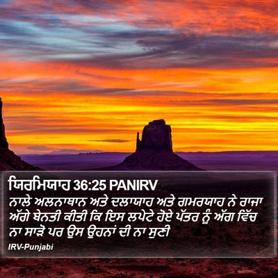 ਯਿਰਮਿਯਾਹ 36:25 PANIRV Bible Verse Image