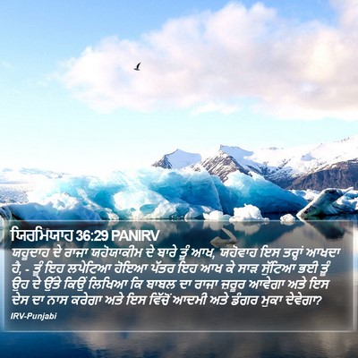 ਯਿਰਮਿਯਾਹ 36:29 PANIRV Bible Verse Image