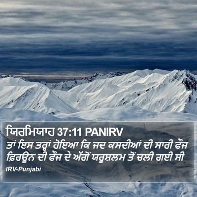 ਯਿਰਮਿਯਾਹ 37:11 PANIRV Bible Verse Image