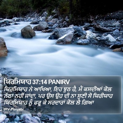 ਯਿਰਮਿਯਾਹ 37:14 PANIRV Bible Verse Image