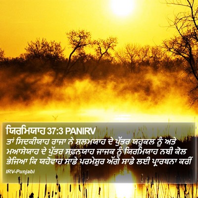 ਯਿਰਮਿਯਾਹ 37:3 PANIRV Bible Verse Image