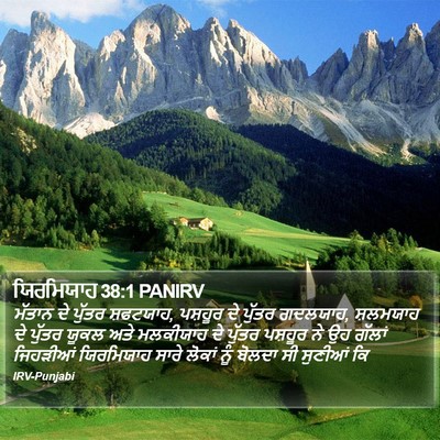 ਯਿਰਮਿਯਾਹ 38:1 PANIRV Bible Verse Image