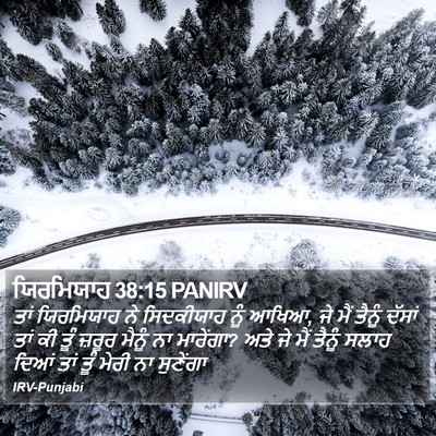 ਯਿਰਮਿਯਾਹ 38:15 PANIRV Bible Verse Image