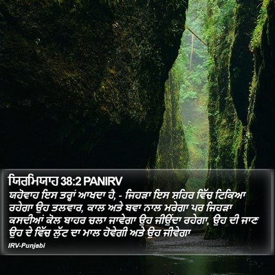 ਯਿਰਮਿਯਾਹ 38:2 PANIRV Bible Verse Image