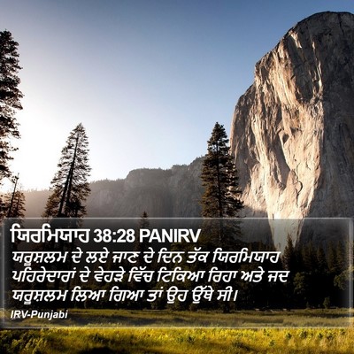 ਯਿਰਮਿਯਾਹ 38:28 PANIRV Bible Verse Image