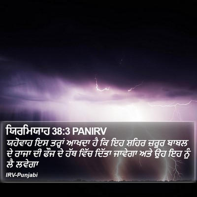 ਯਿਰਮਿਯਾਹ 38:3 PANIRV Bible Verse Image