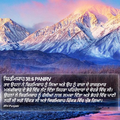 ਯਿਰਮਿਯਾਹ 38:6 PANIRV Bible Verse Image