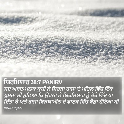 ਯਿਰਮਿਯਾਹ 38:7 PANIRV Bible Verse Image