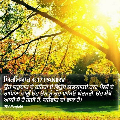 ਯਿਰਮਿਯਾਹ 4:17 PANIRV Bible Verse Image