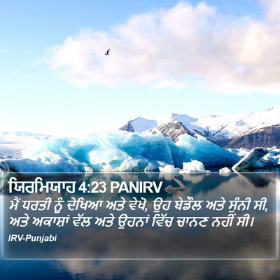 ਯਿਰਮਿਯਾਹ 4:23 PANIRV Bible Verse Image