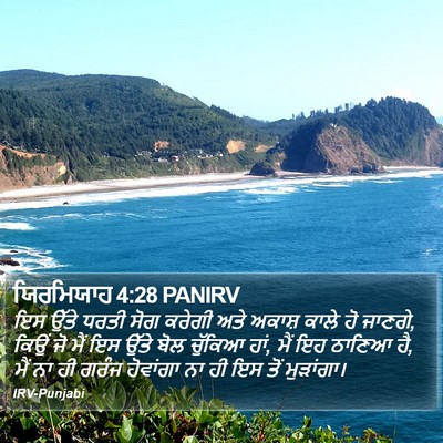 ਯਿਰਮਿਯਾਹ 4:28 PANIRV Bible Verse Image