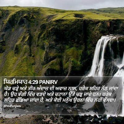 ਯਿਰਮਿਯਾਹ 4:29 PANIRV Bible Verse Image