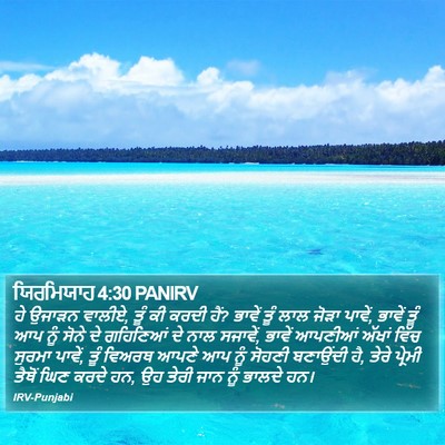 ਯਿਰਮਿਯਾਹ 4:30 PANIRV Bible Verse Image