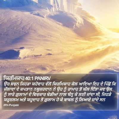 ਯਿਰਮਿਯਾਹ 40:1 PANIRV Bible Verse Image