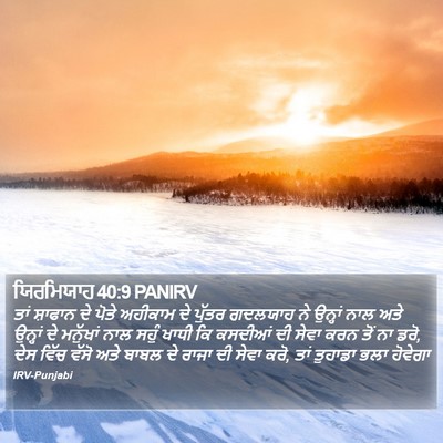 ਯਿਰਮਿਯਾਹ 40:9 PANIRV Bible Verse Image