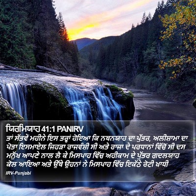 ਯਿਰਮਿਯਾਹ 41:1 PANIRV Bible Verse Image