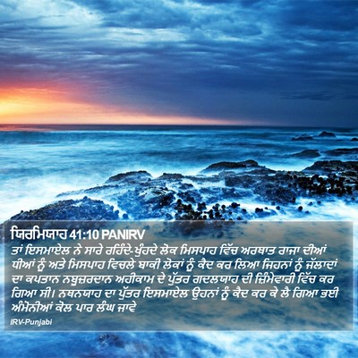 ਯਿਰਮਿਯਾਹ 41:10 PANIRV Bible Verse Image