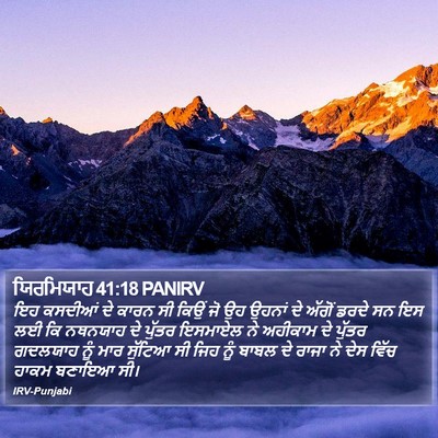 ਯਿਰਮਿਯਾਹ 41:18 PANIRV Bible Verse Image