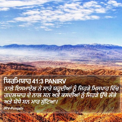 ਯਿਰਮਿਯਾਹ 41:3 PANIRV Bible Verse Image