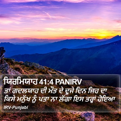 ਯਿਰਮਿਯਾਹ 41:4 PANIRV Bible Verse Image