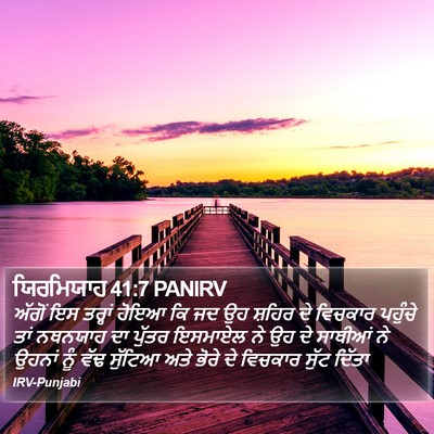 ਯਿਰਮਿਯਾਹ 41:7 PANIRV Bible Verse Image