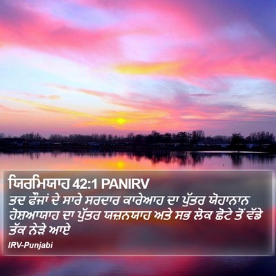 ਯਿਰਮਿਯਾਹ 42:1 PANIRV Bible Verse Image