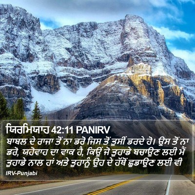 ਯਿਰਮਿਯਾਹ 42:11 PANIRV Bible Verse Image