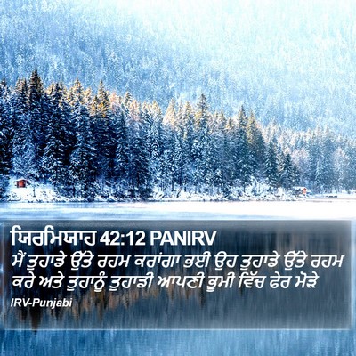 ਯਿਰਮਿਯਾਹ 42:12 PANIRV Bible Verse Image