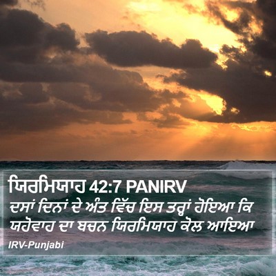ਯਿਰਮਿਯਾਹ 42:7 PANIRV Bible Verse Image