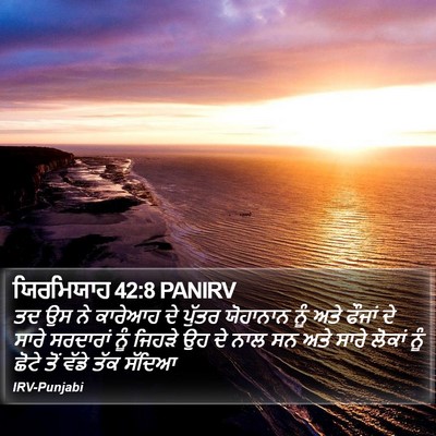 ਯਿਰਮਿਯਾਹ 42:8 PANIRV Bible Verse Image