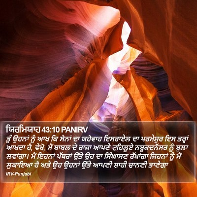 ਯਿਰਮਿਯਾਹ 43:10 PANIRV Bible Verse Image