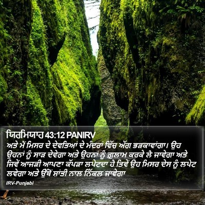 ਯਿਰਮਿਯਾਹ 43:12 PANIRV Bible Verse Image