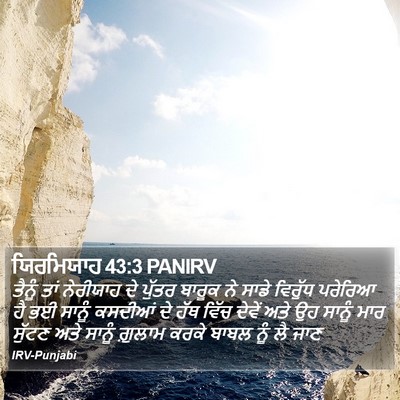 ਯਿਰਮਿਯਾਹ 43:3 PANIRV Bible Verse Image