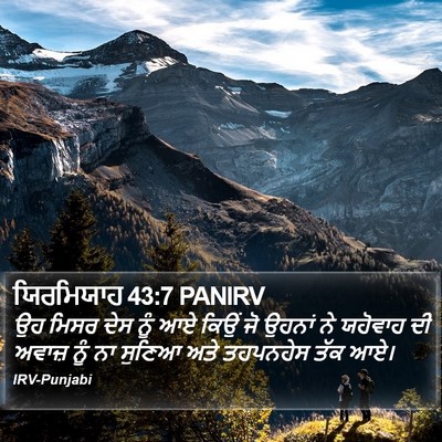 ਯਿਰਮਿਯਾਹ 43:7 PANIRV Bible Verse Image