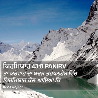 ਯਿਰਮਿਯਾਹ 43:8 PANIRV Bible Verse Image