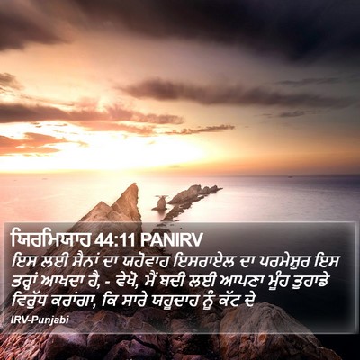 ਯਿਰਮਿਯਾਹ 44:11 PANIRV Bible Verse Image