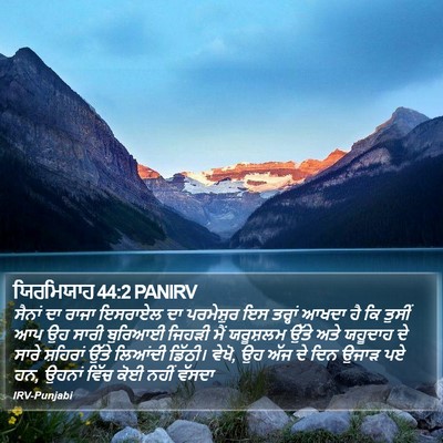 ਯਿਰਮਿਯਾਹ 44:2 PANIRV Bible Verse Image