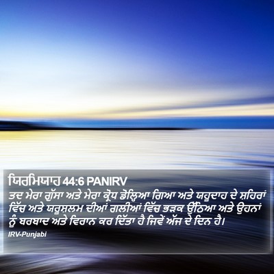 ਯਿਰਮਿਯਾਹ 44:6 PANIRV Bible Verse Image