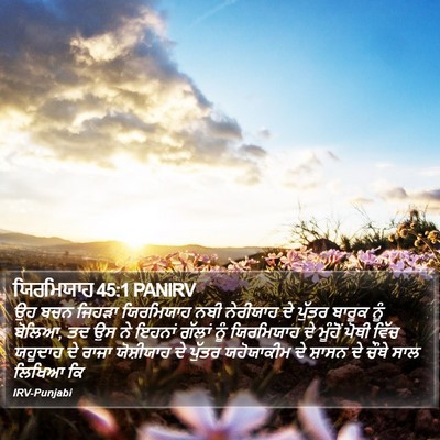 ਯਿਰਮਿਯਾਹ 45:1 PANIRV Bible Verse Image