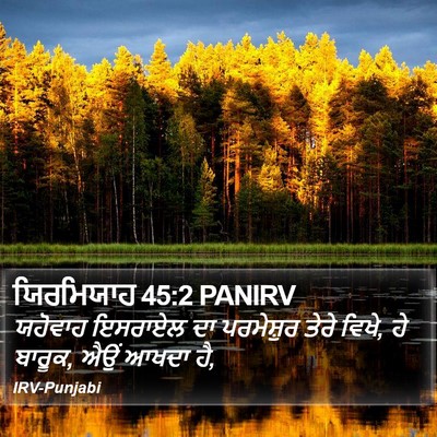ਯਿਰਮਿਯਾਹ 45:2 PANIRV Bible Verse Image
