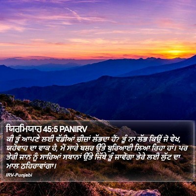 ਯਿਰਮਿਯਾਹ 45:5 PANIRV Bible Verse Image