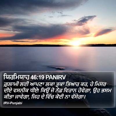 ਯਿਰਮਿਯਾਹ 46:19 PANIRV Bible Verse Image