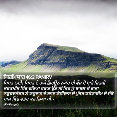 ਯਿਰਮਿਯਾਹ 46:2 PANIRV Bible Verse Image