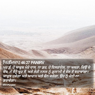 ਯਿਰਮਿਯਾਹ 46:27 PANIRV Bible Verse Image