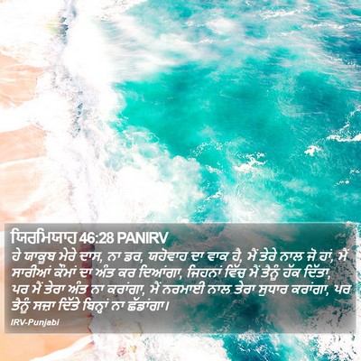 ਯਿਰਮਿਯਾਹ 46:28 PANIRV Bible Verse Image