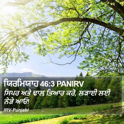 ਯਿਰਮਿਯਾਹ 46:3 PANIRV Bible Verse Image