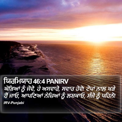 ਯਿਰਮਿਯਾਹ 46:4 PANIRV Bible Verse Image